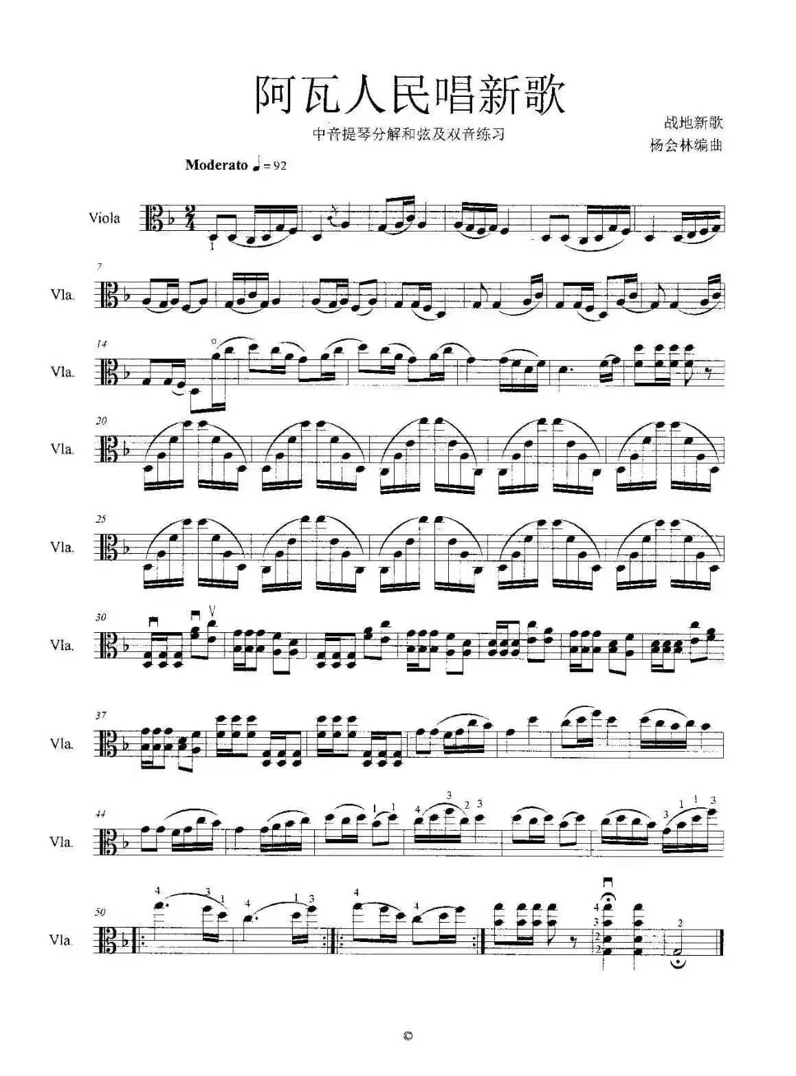 阿瓦人民唱新歌（中音提琴分解和弦及双音练习）