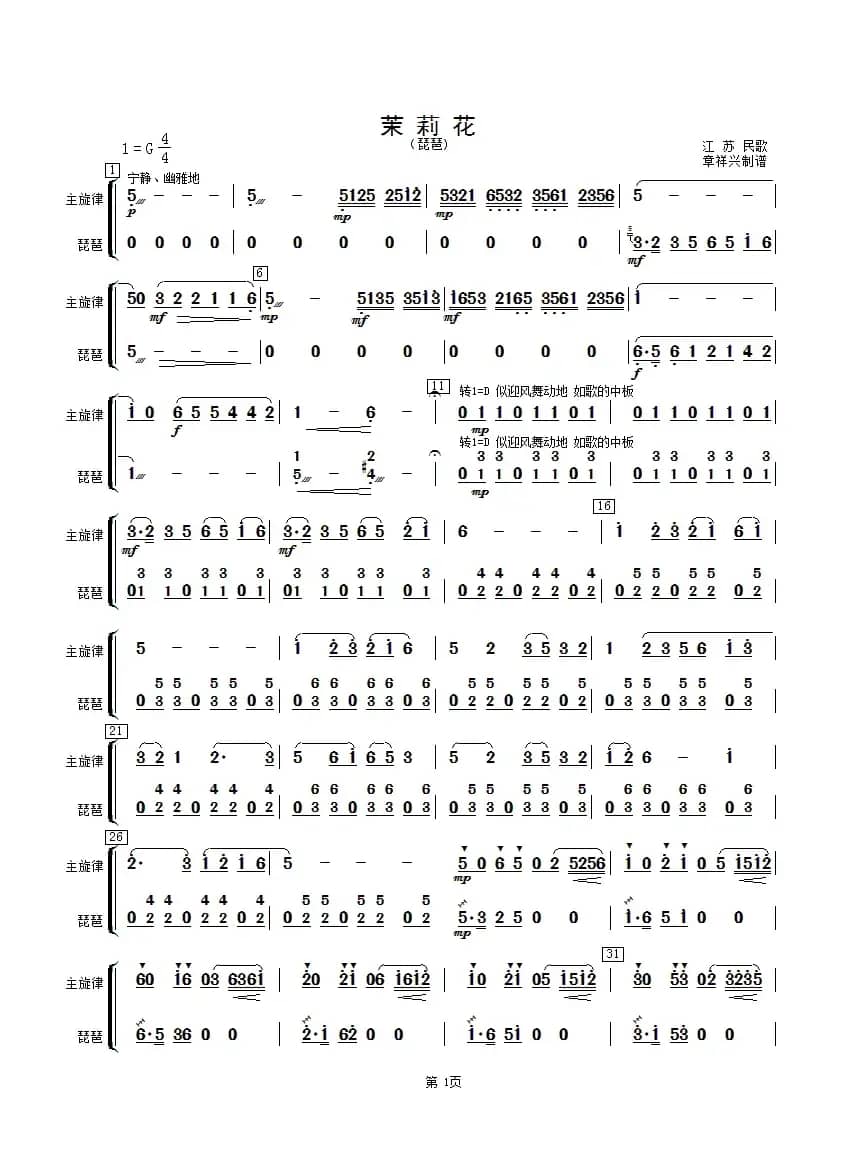 茉莉花（琵琶分谱）
