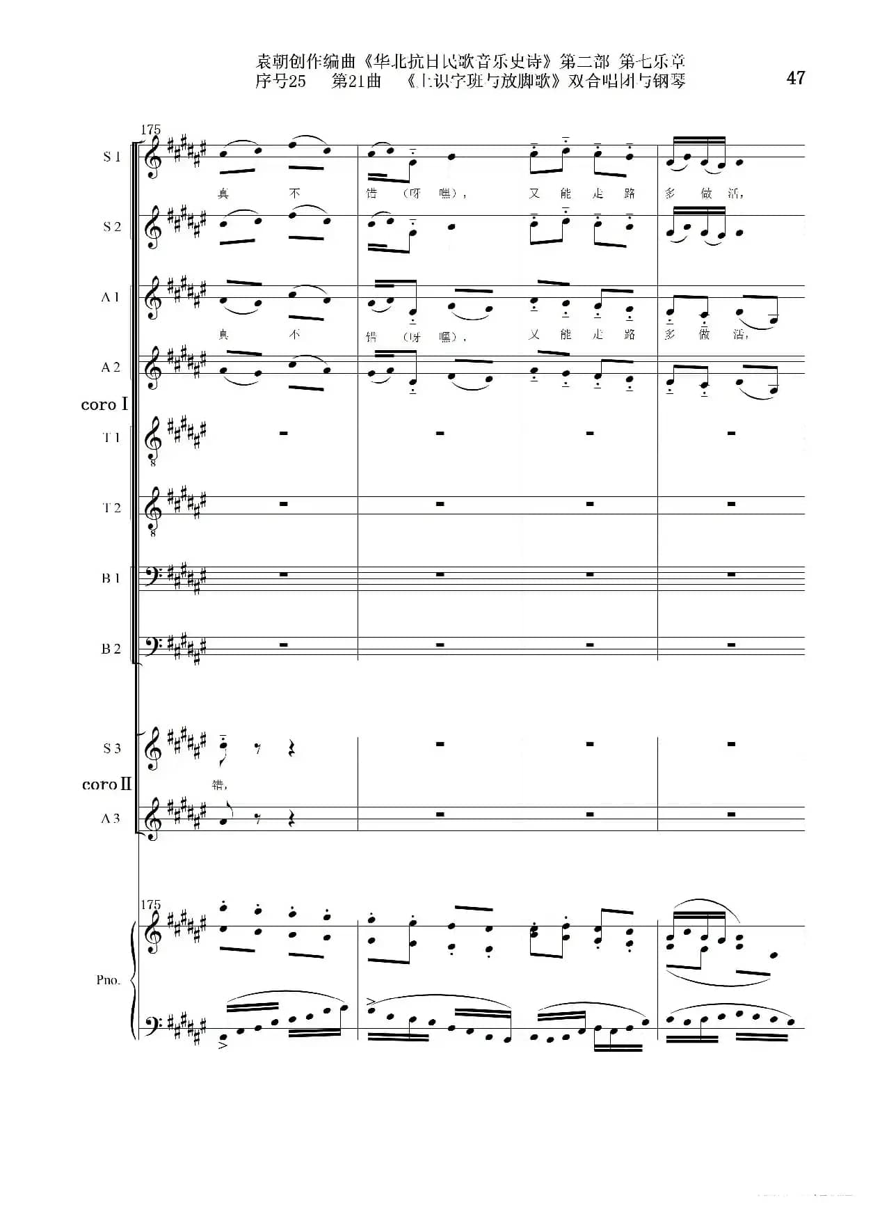 序号25第21曲《上识字班与放脚歌》双合唱团与钢琴