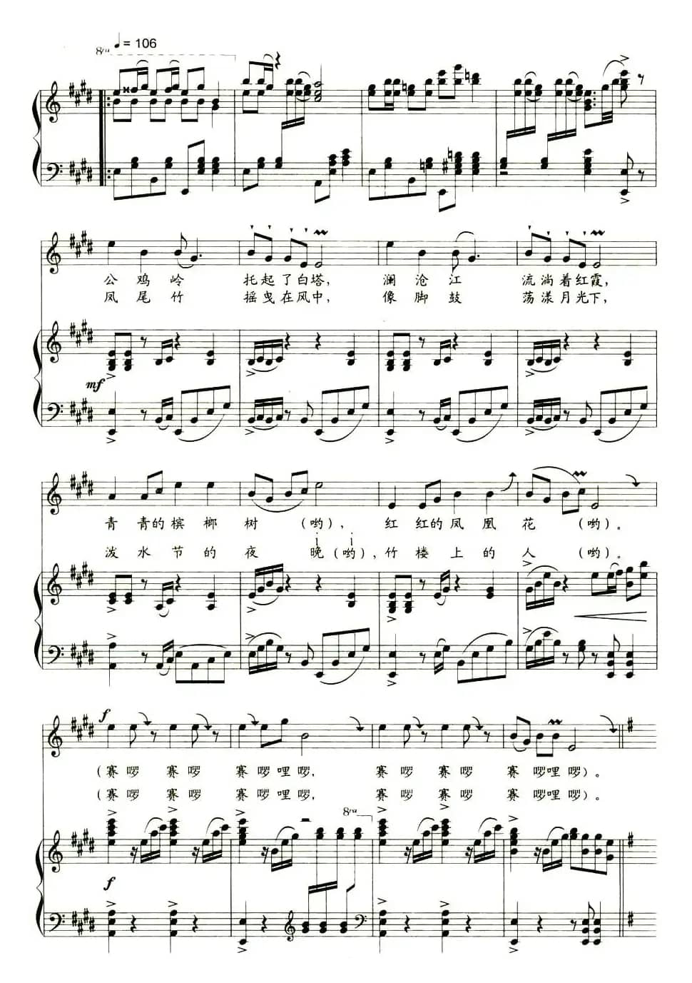 美丽的橄榄坝（正谱）