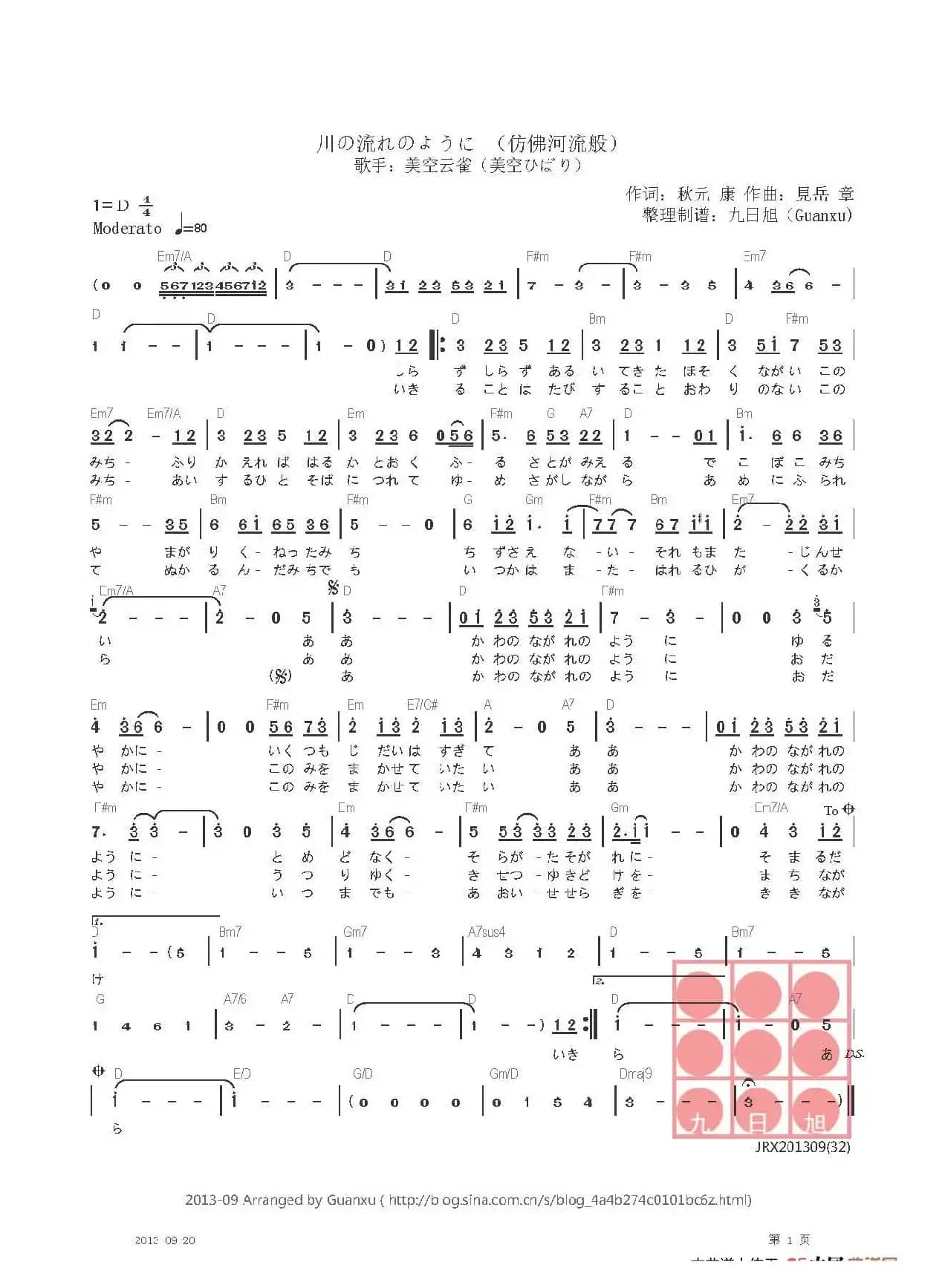 【日】川の流れのように（川流不息）