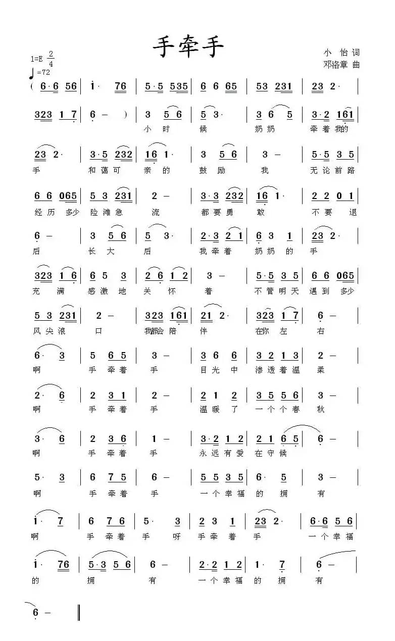 手牵手（小怡词 邓洛章曲）