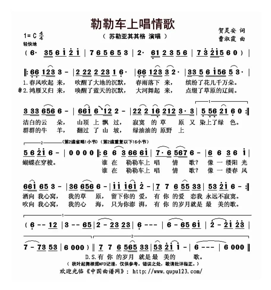 勒勒车上唱情歌（贺灵安词 曹淑霞曲）