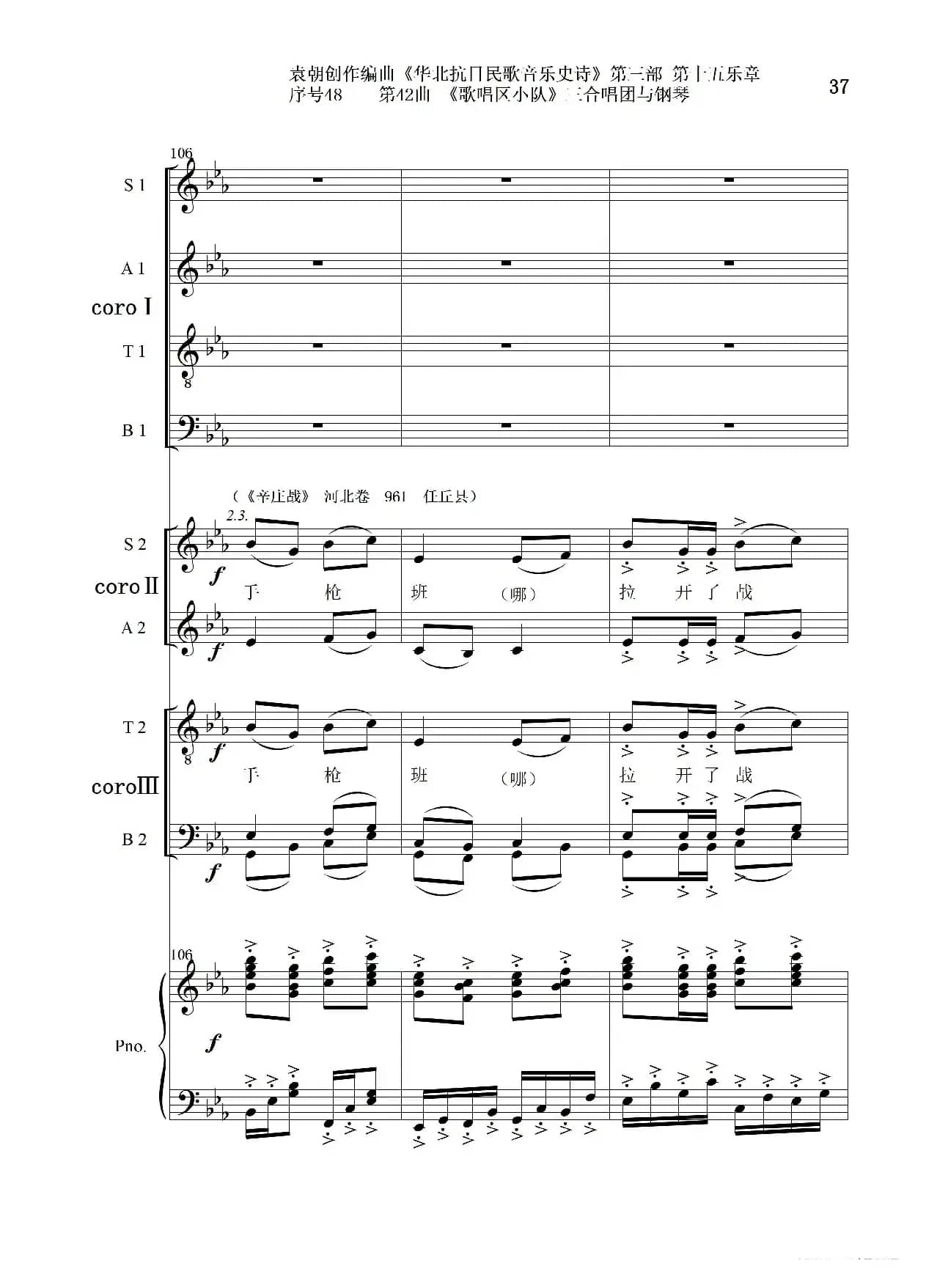 序号48第42曲《歌唱区小队》三合唱团与钢琴