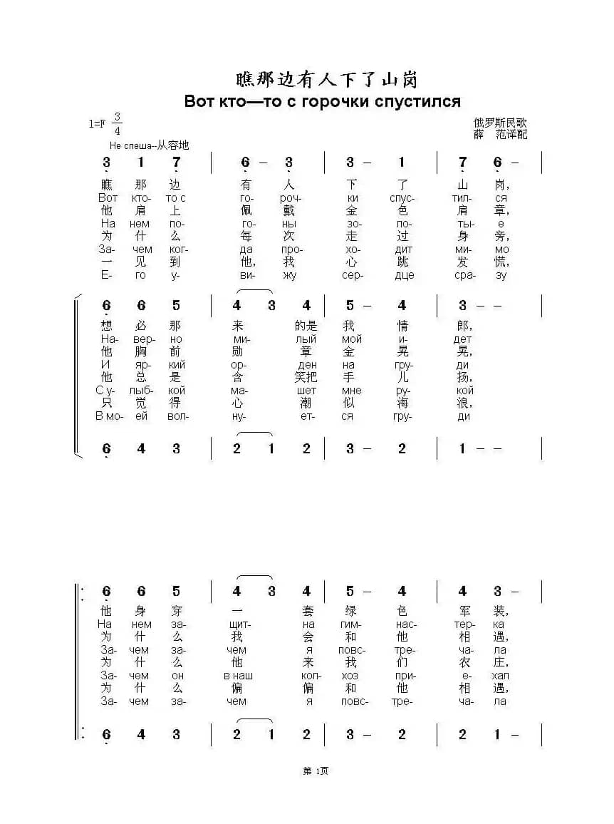 瞧那边有人下了山岗 Вот кто—то с горочки спустился（中俄简谱）