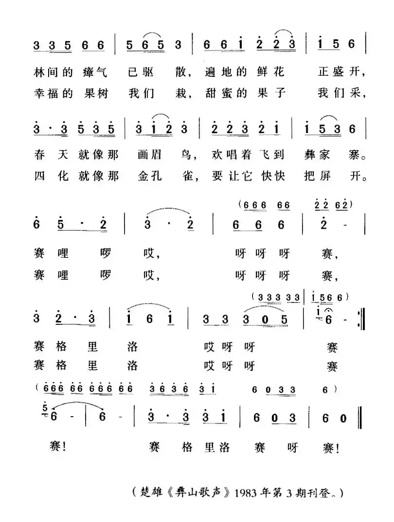 彝寨欢歌（韩冷词 张学文曲）