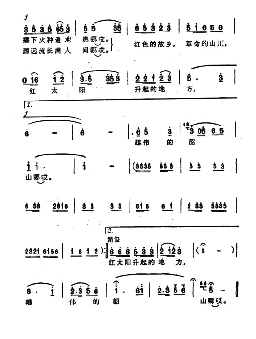 颂歌一曲唱韶山