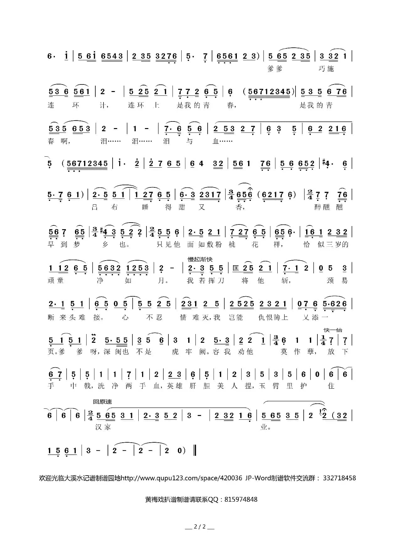 幽幽的喜烛（黄梅戏《貂蝉》选段）