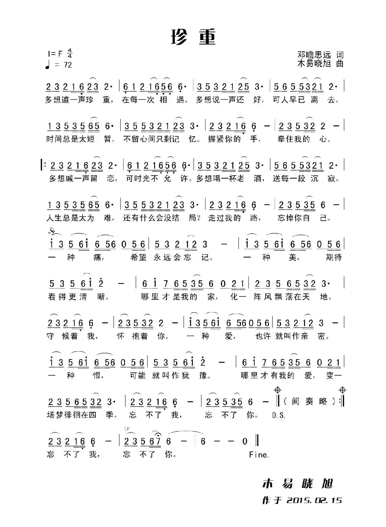 珍重（田宇词 杨晓旭曲）