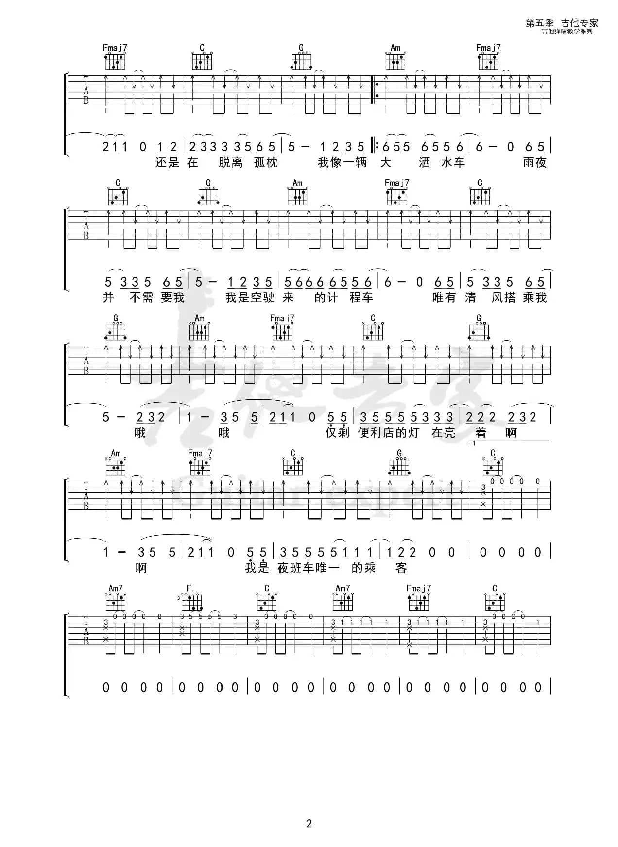 凌晨计程车（免费吉他谱）