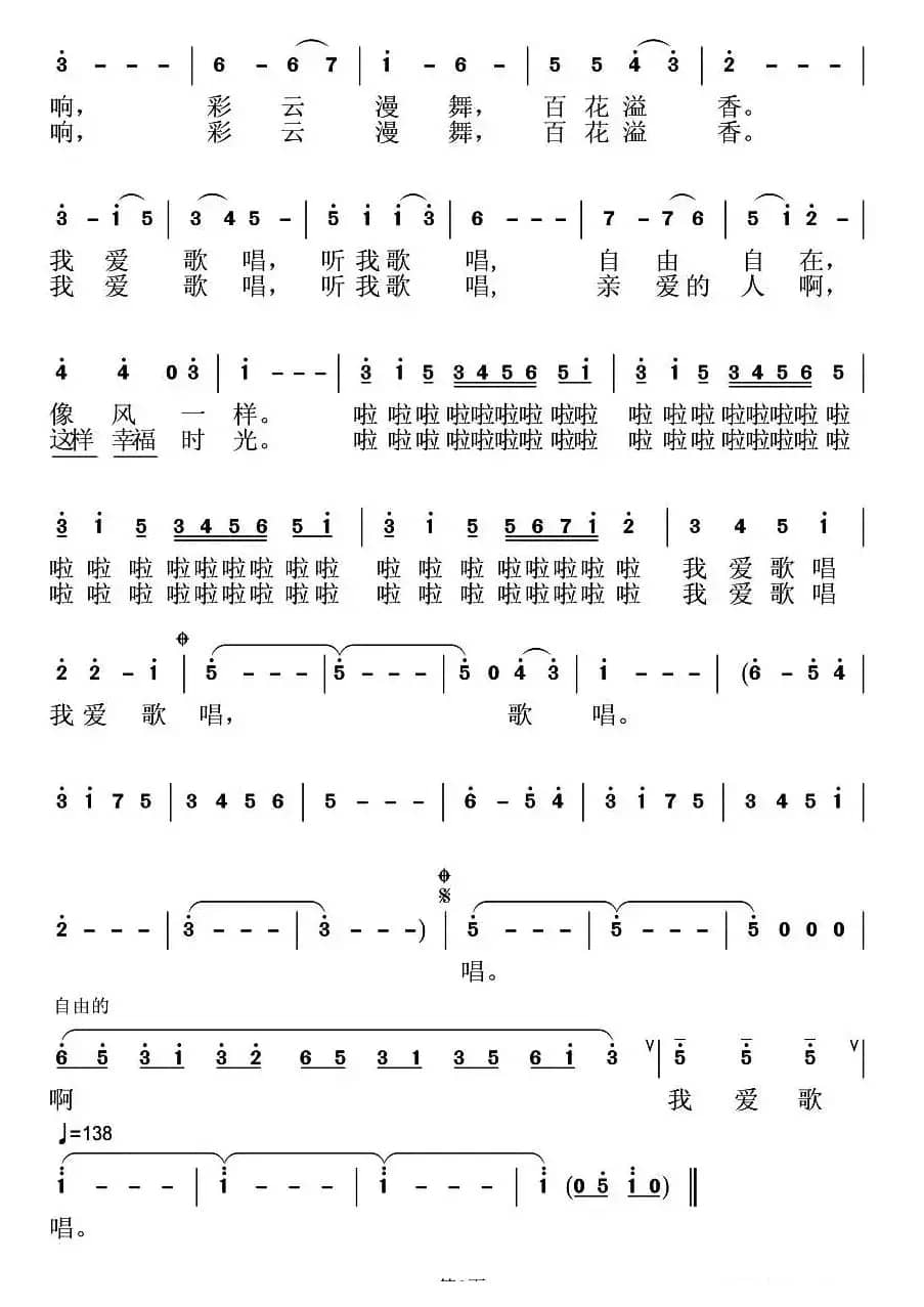 我爱歌唱(阮晓星词 吴小平曲)