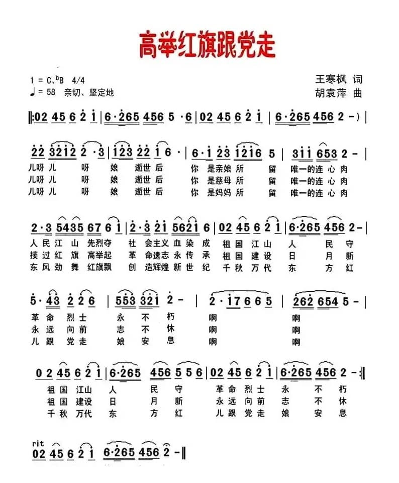 高举红旗跟党走