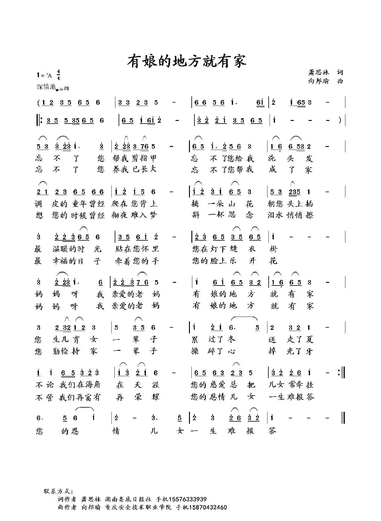 有娘的地方就有家（萧思林词 向邦瑜曲）