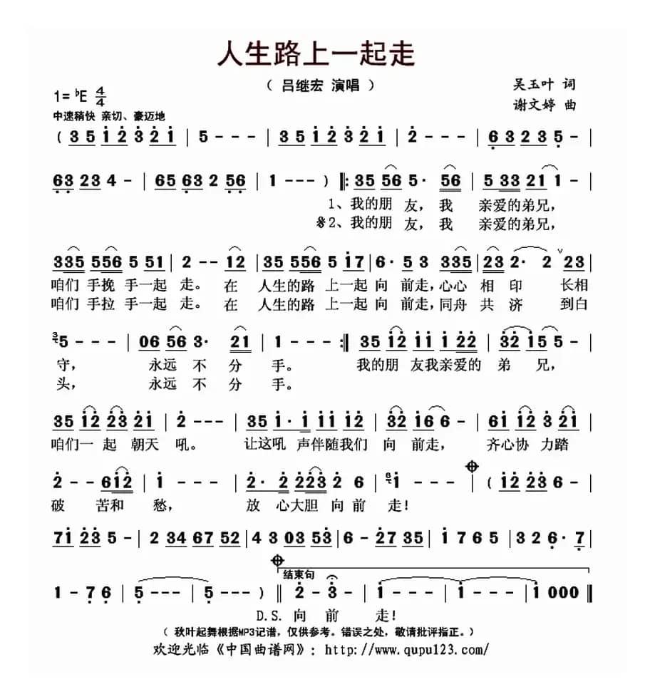 人生路上一起走