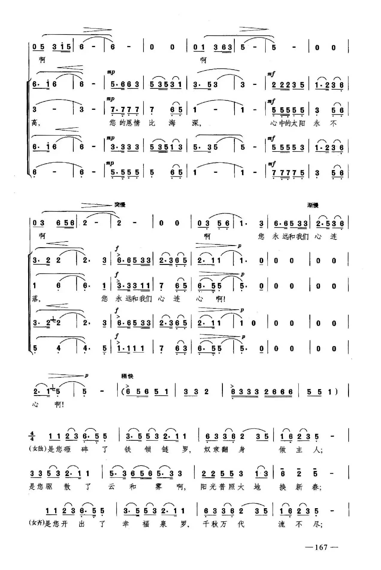 太阳最红，毛主席最亲（合唱）