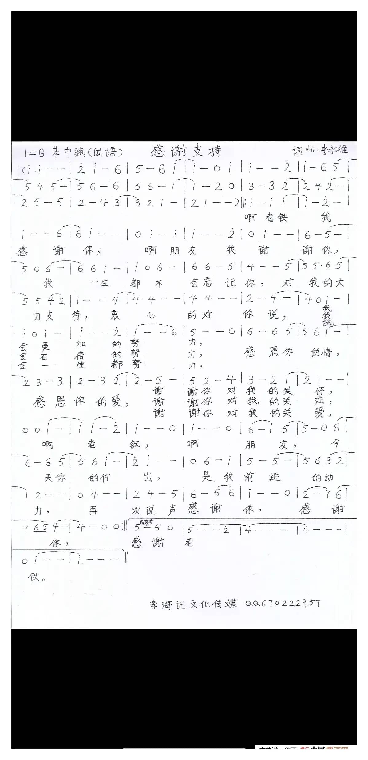 感谢支持（国语版）