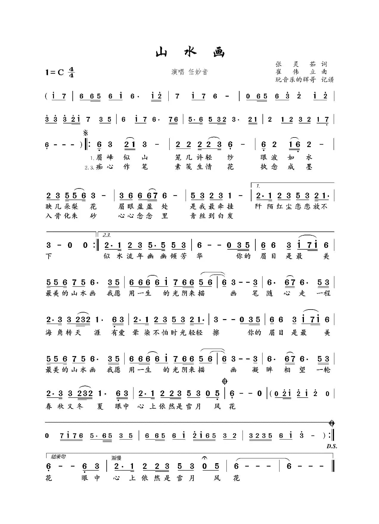 山水画（任妙音）