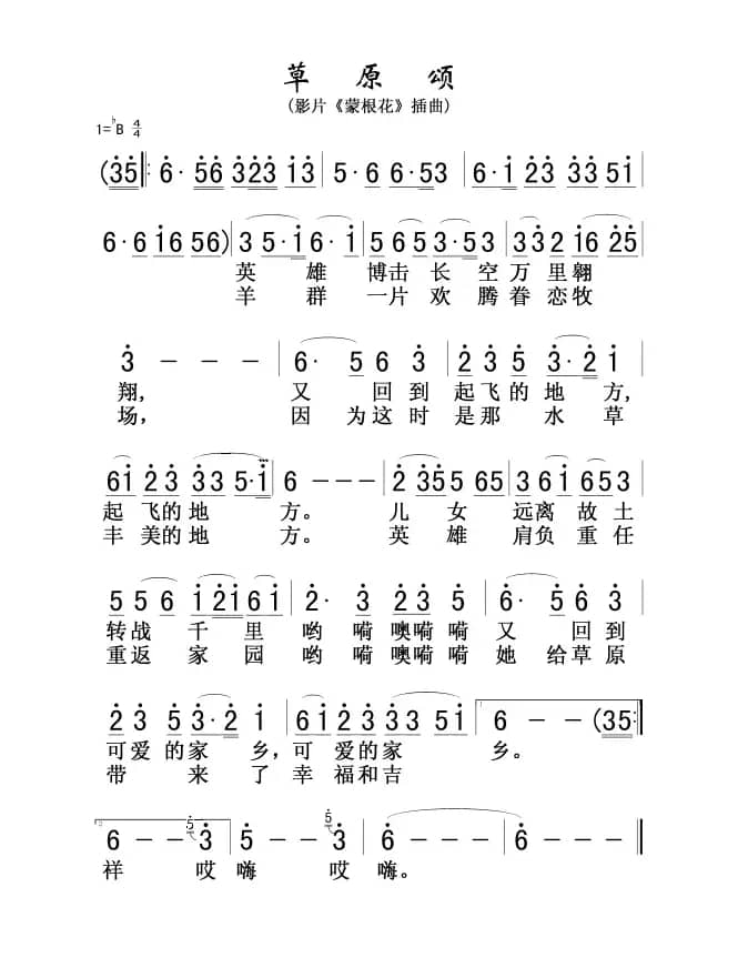 草原颂（晓星词 唐诃 额尔敦朝鲁曲）