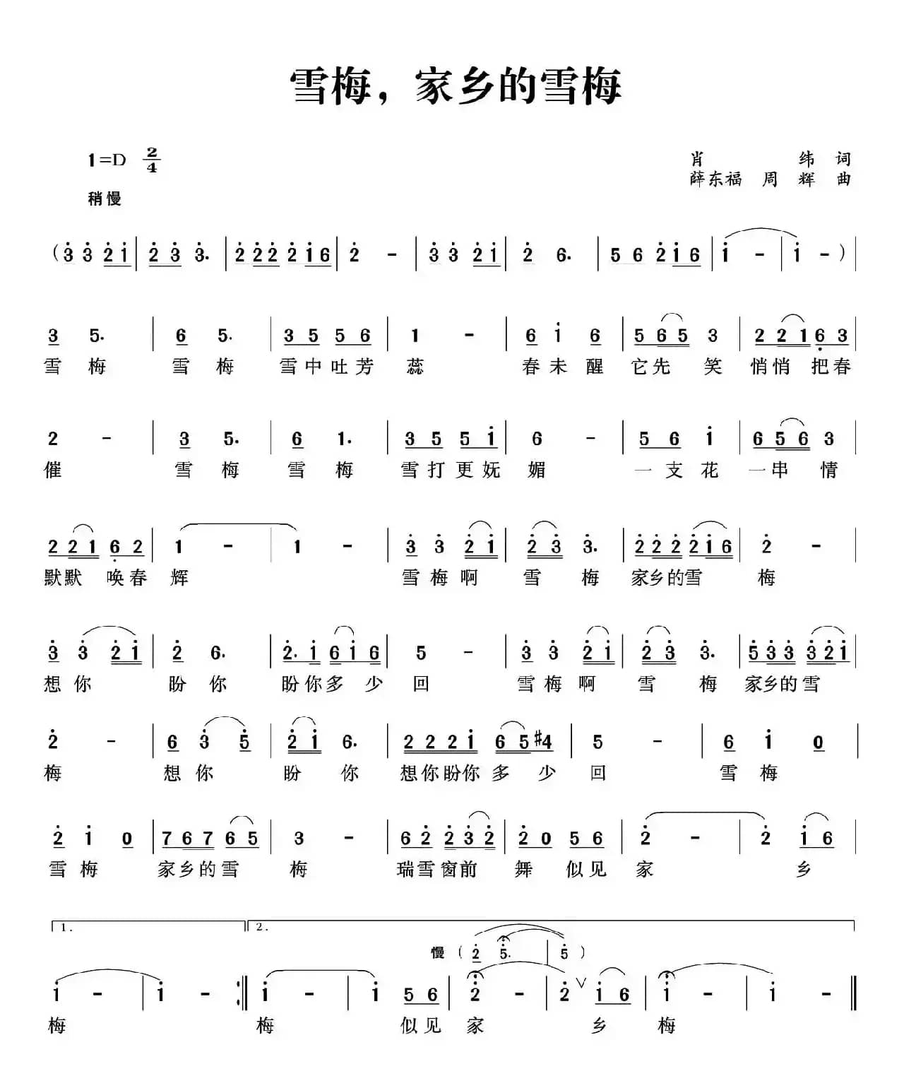 雪梅，家乡的雪梅