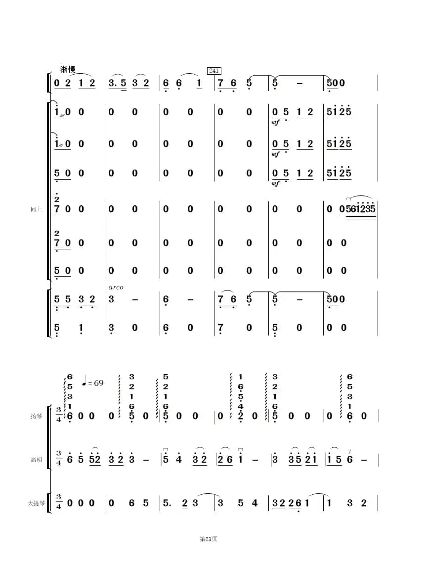 《白毛女》选曲（民乐合奏总谱）