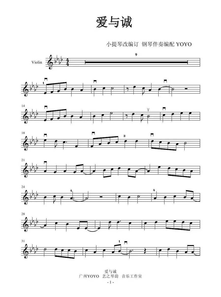 爱与诚  （小提琴谱）