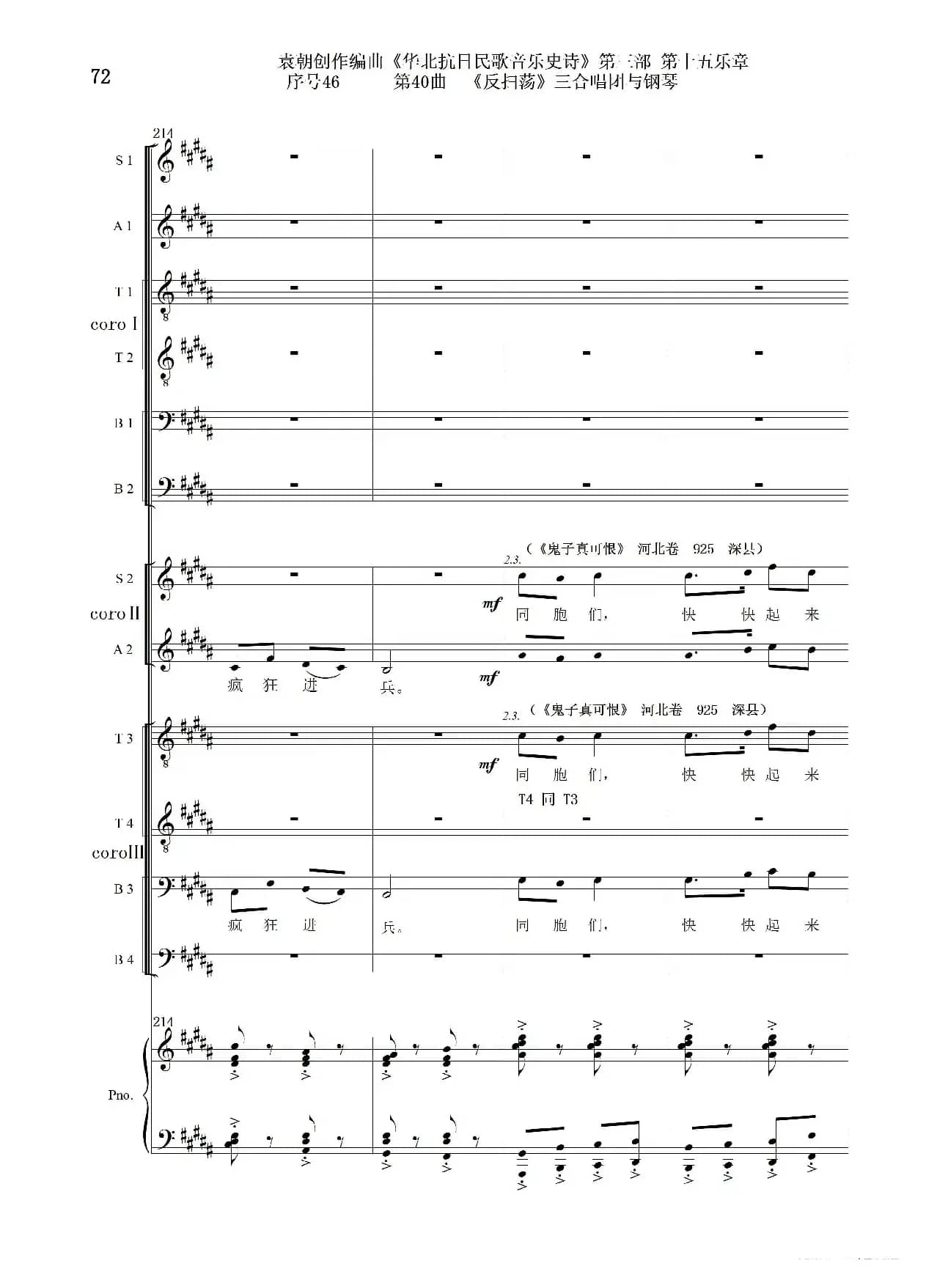序号46第40曲《反扫荡》三合唱团与钢琴