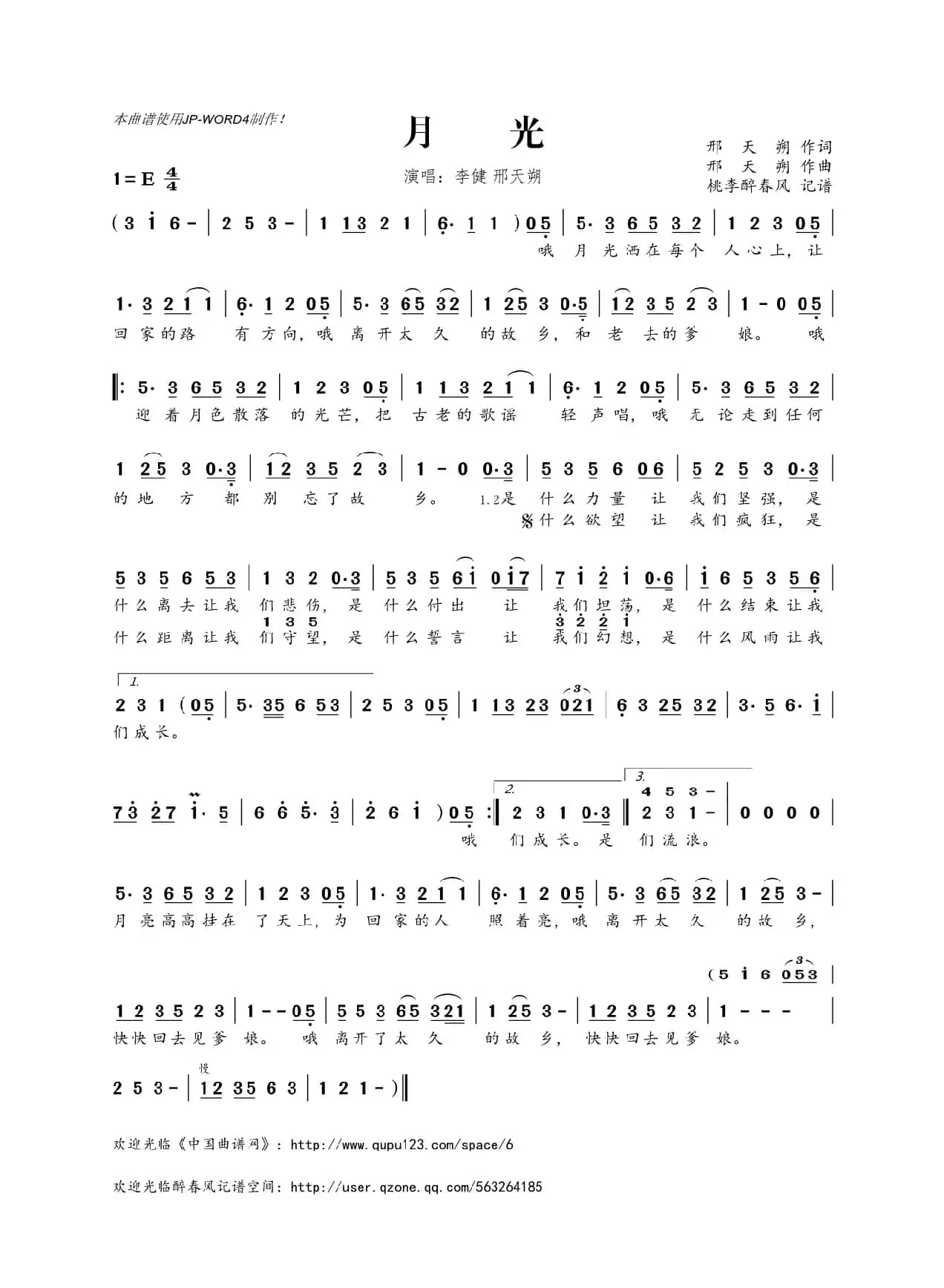 月光(邢天朔词 邢天朔曲)