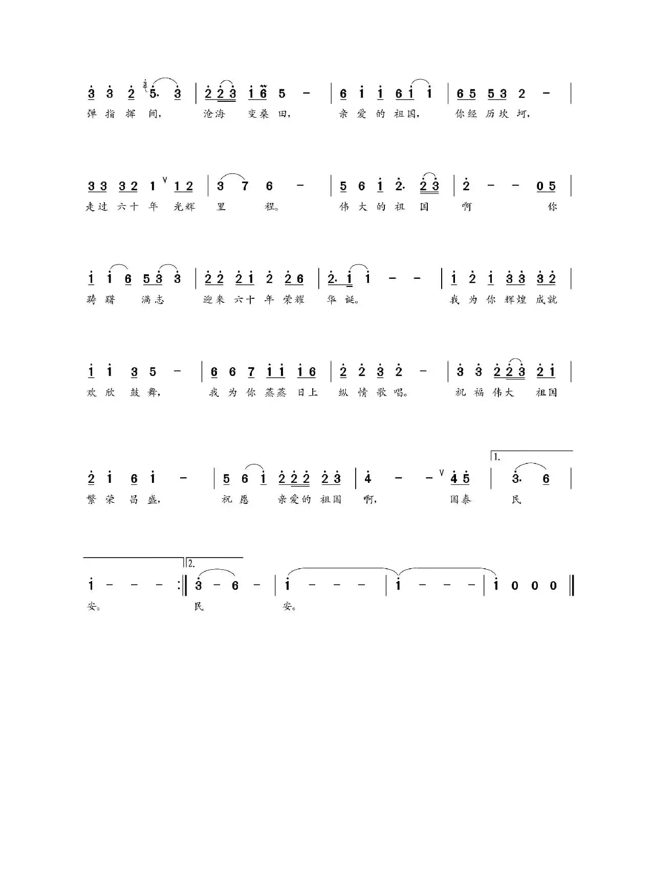 祖国颂（何小林词 朝乐蒙曲）