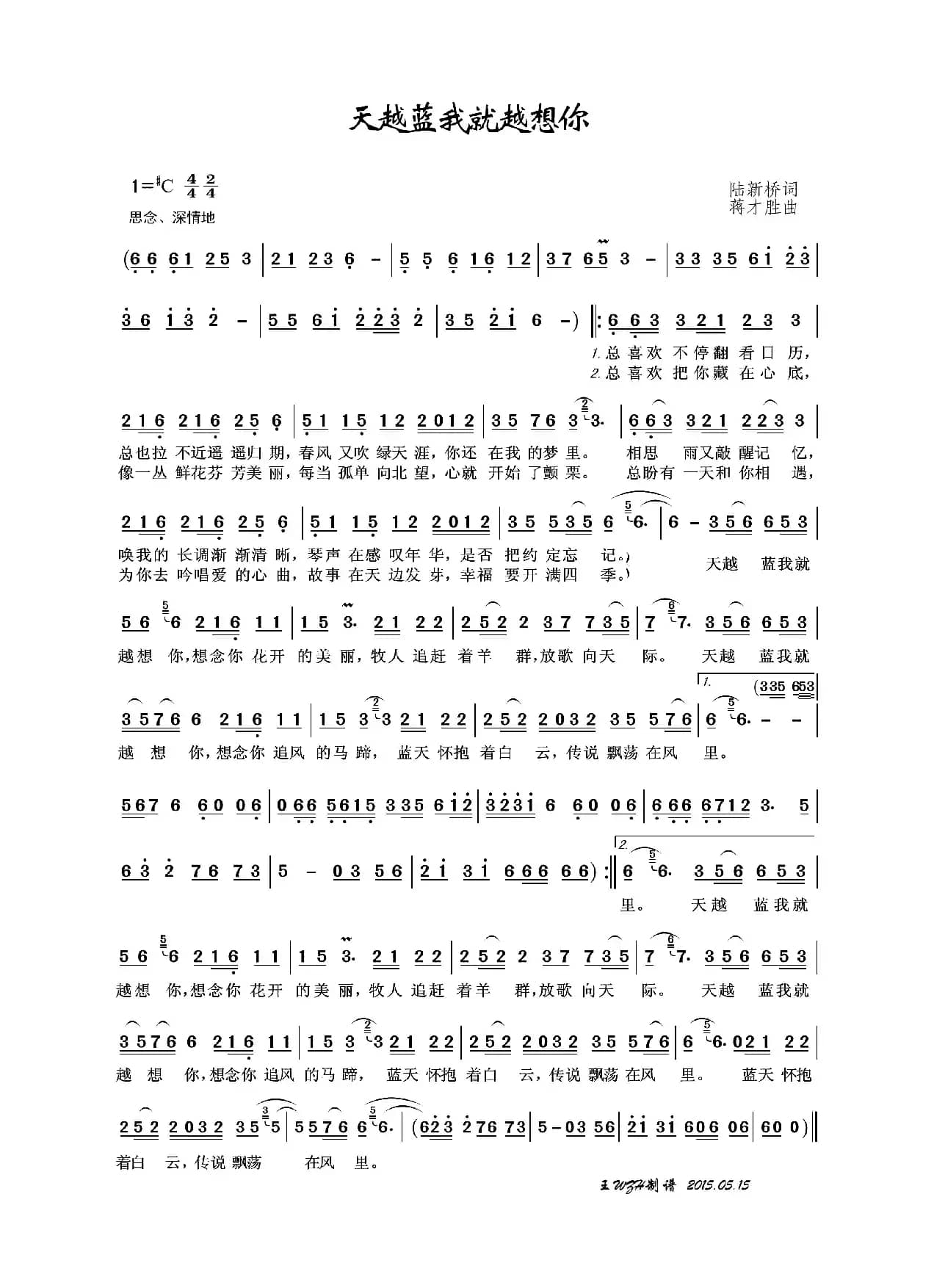 天越蓝我就越想你