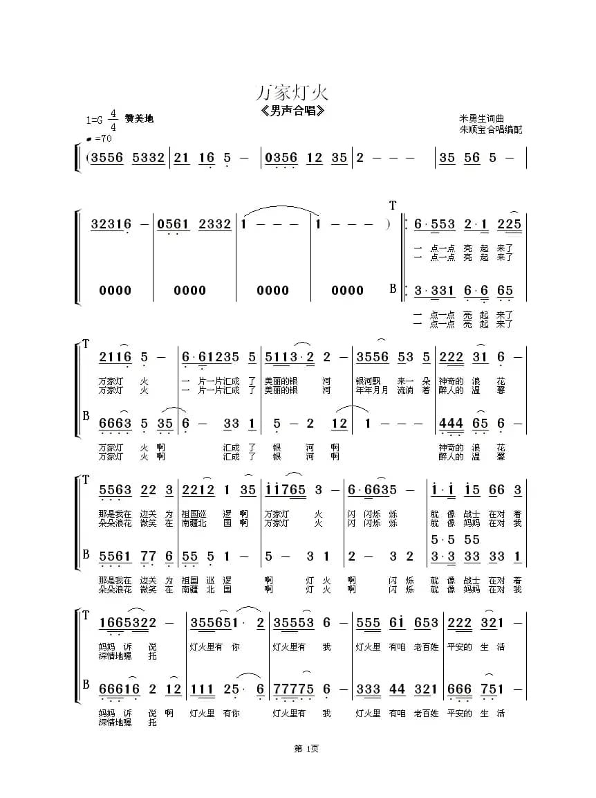 万家灯火（男声合唱）（王宏伟演唱歌曲）