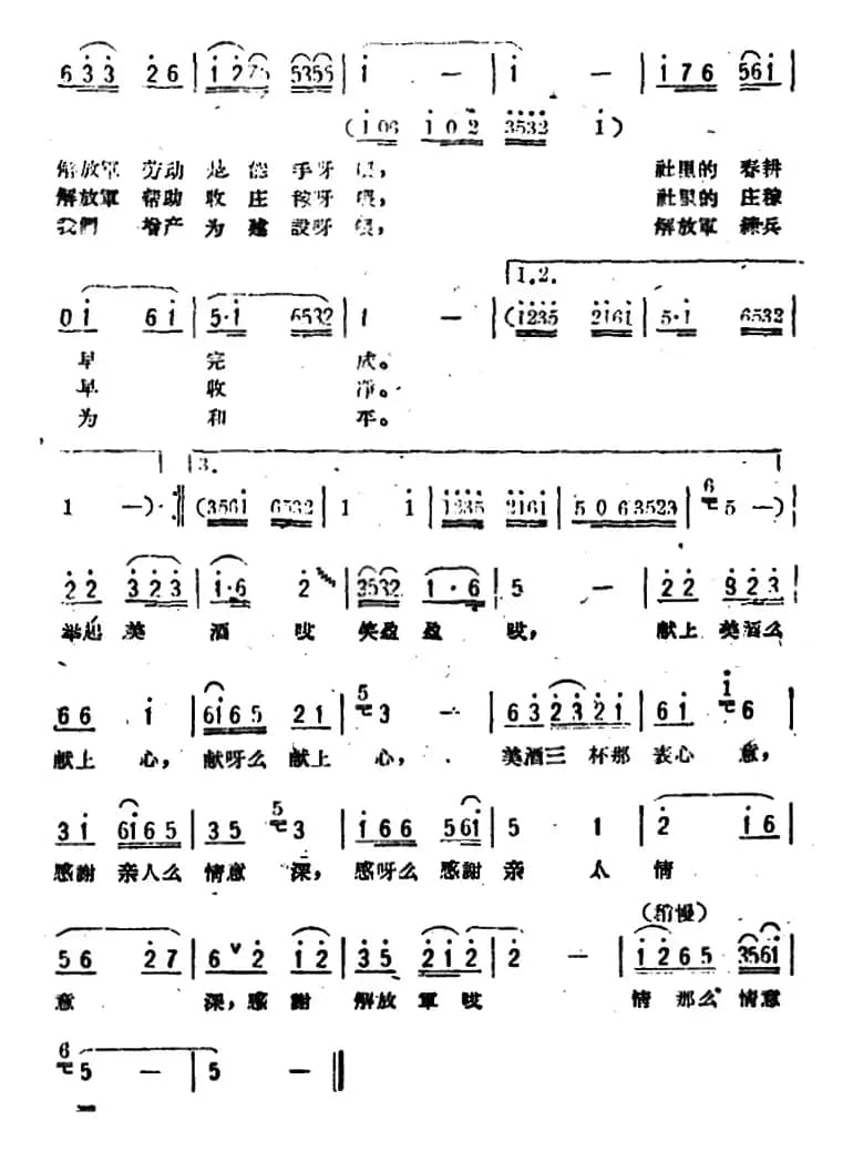 三杯美酒敬亲人