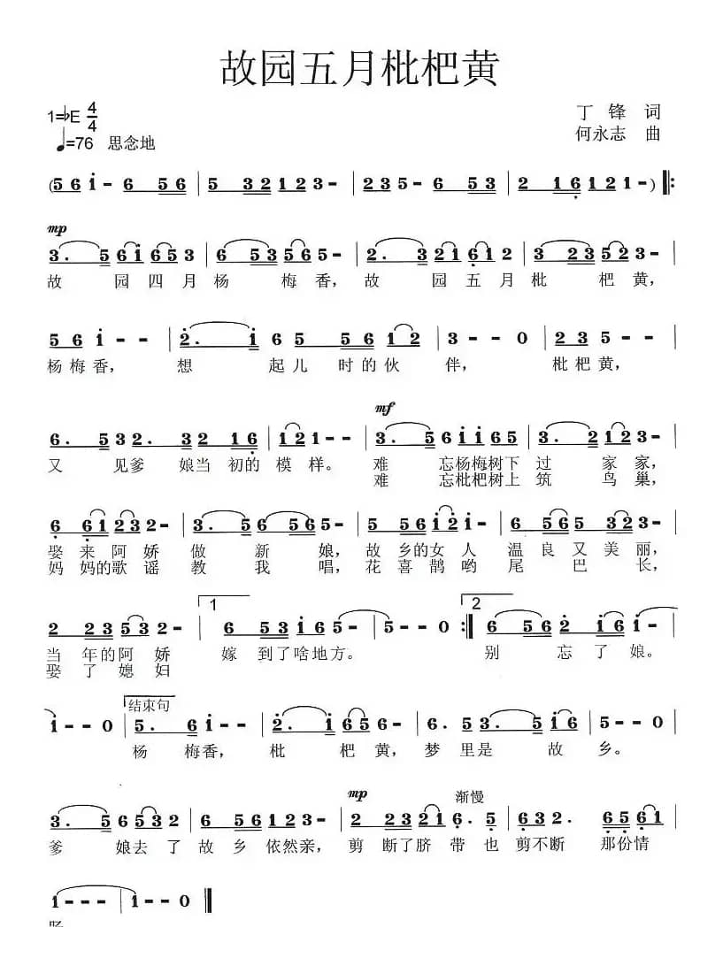 故园五月枇杷黄