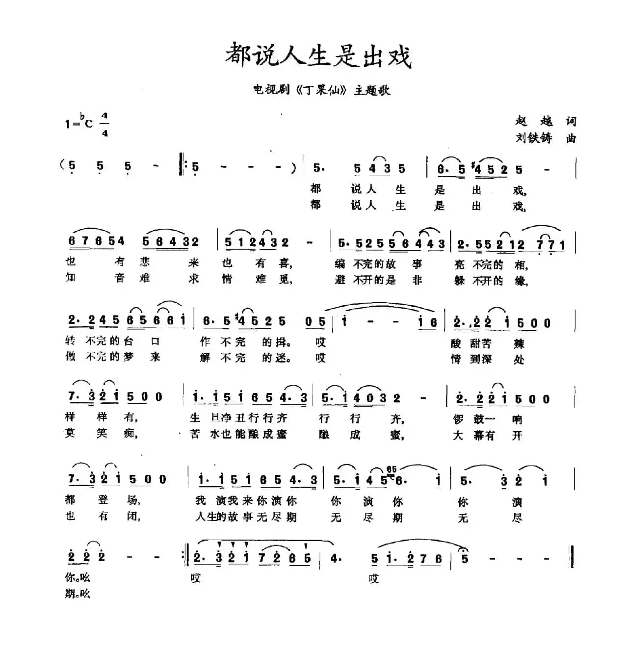 都说人生是出戏