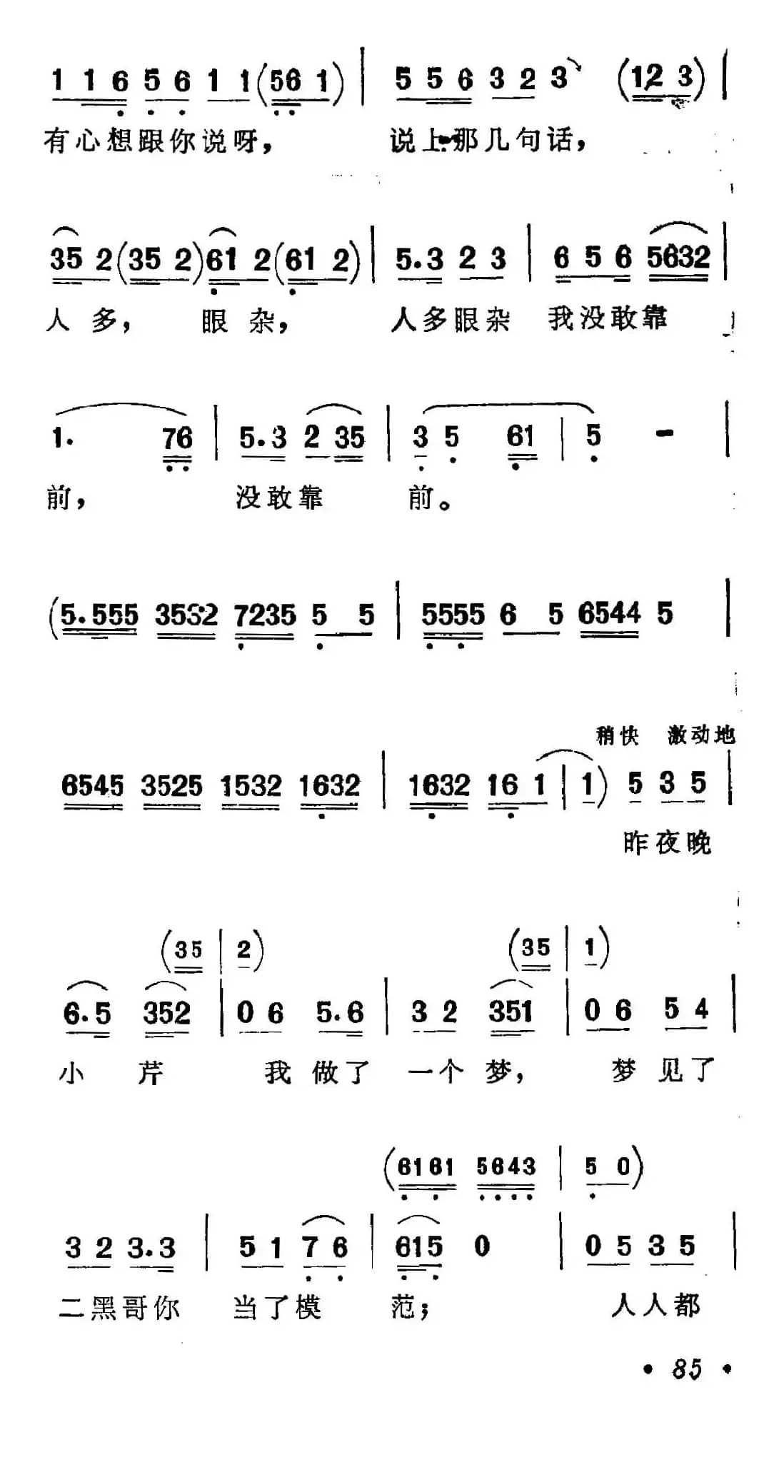 清粼粼的水来蓝莹莹的天(歌剧《小二黑结婚》选曲)