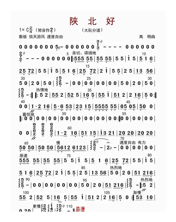 陕北好（大阮分谱）