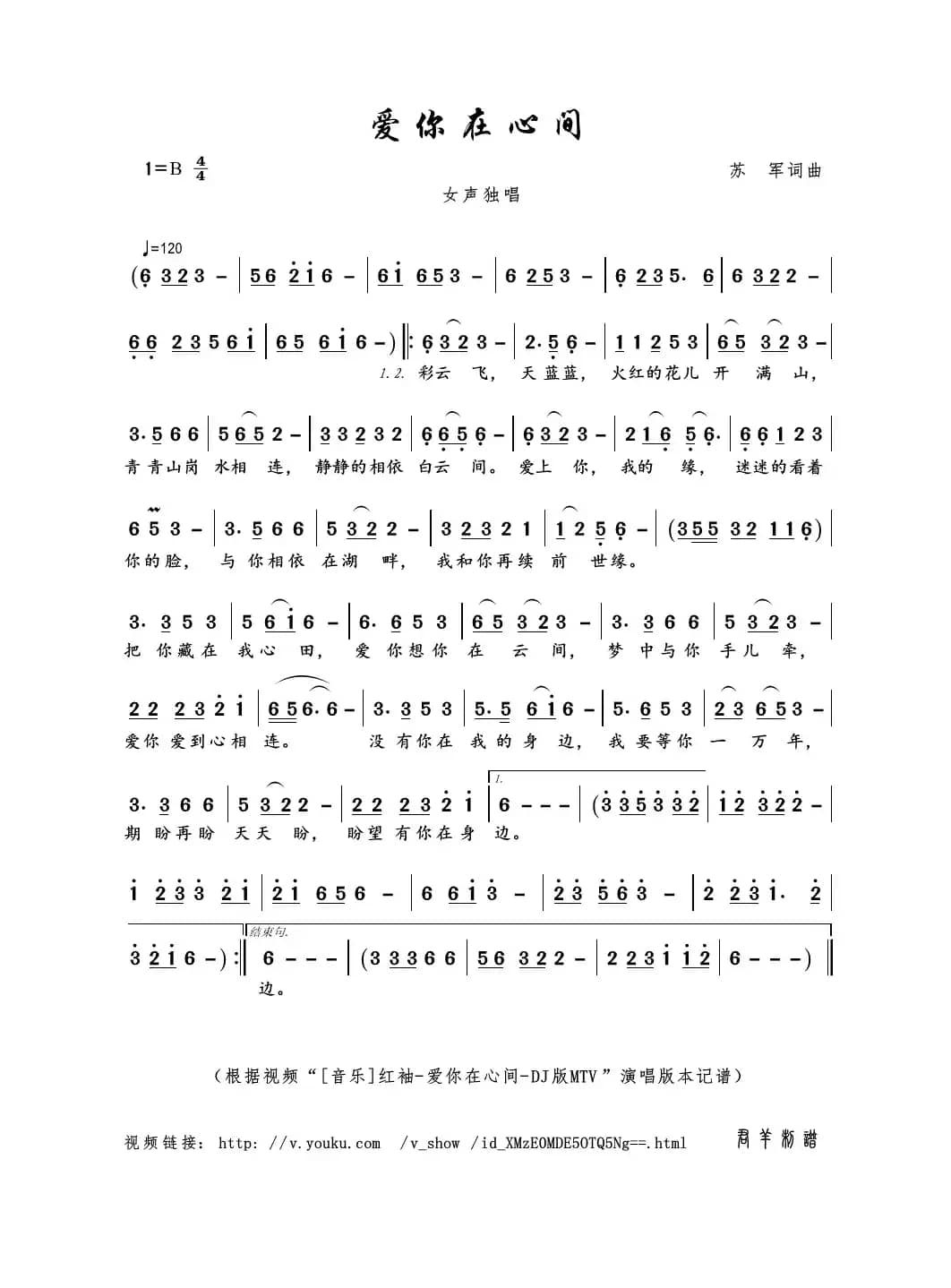 爱你在心间（苏军词曲）