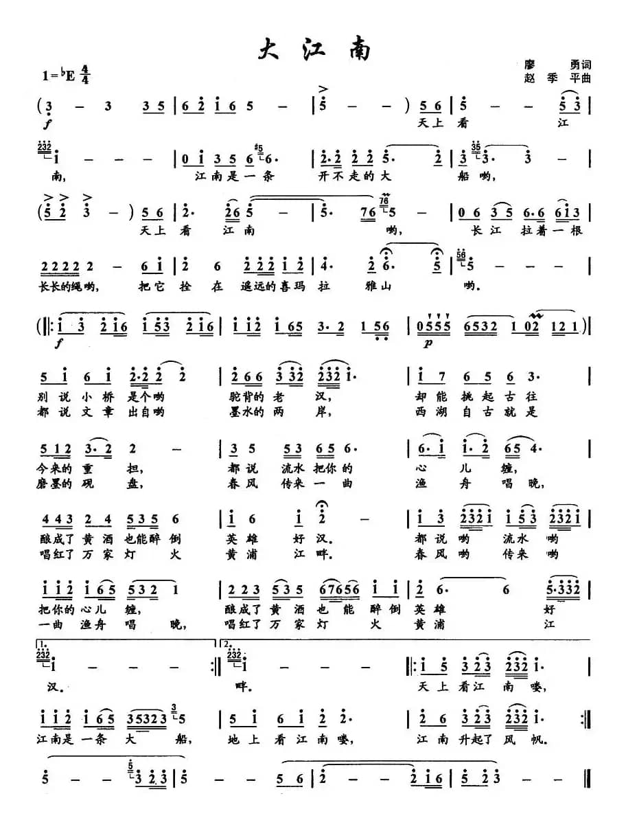 大江南（廖勇词 赵季平曲）