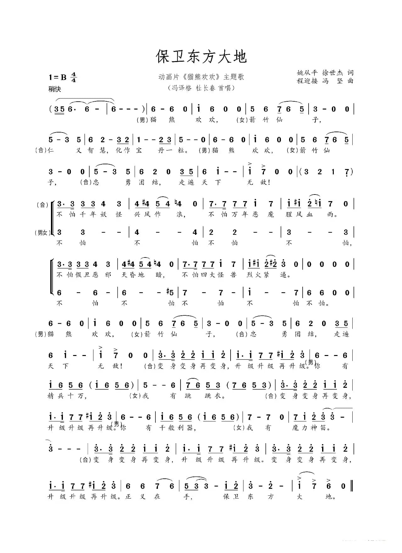 保卫东方大地（姚从平 徐世杰词 程迎接 冯坚 曲）