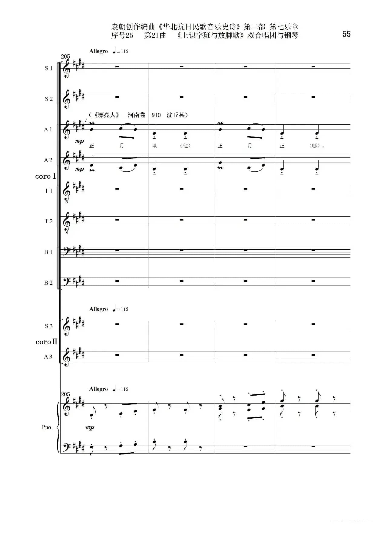 序号25第21曲《上识字班与放脚歌》双合唱团与钢琴