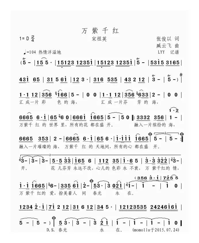 万紫千红（张俊以词 臧云飞曲）