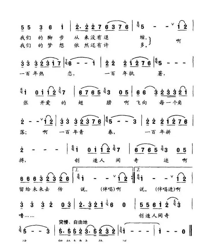 飞向每一个角落（中国红十字会百年纪念歌曲）