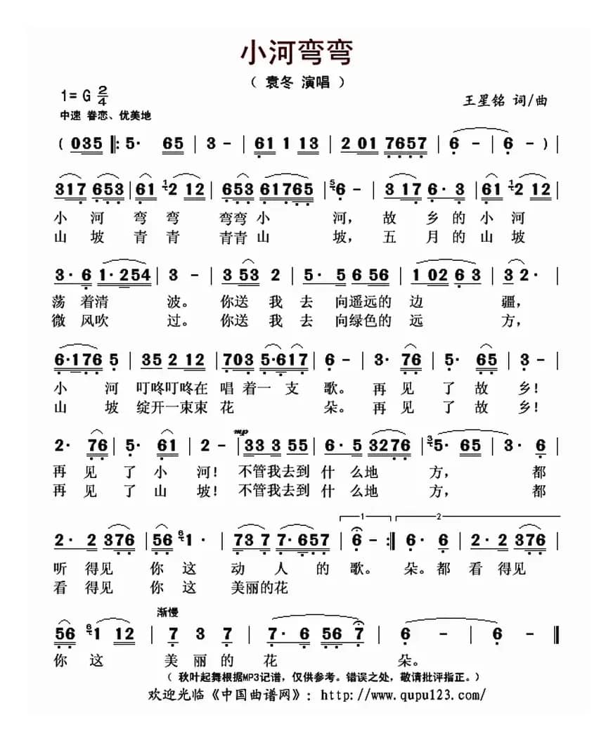 小河弯弯（王星铭 词曲）