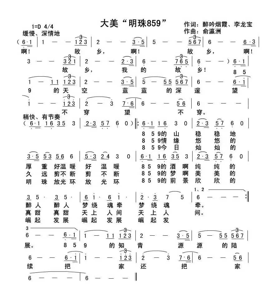大美“明珠859”