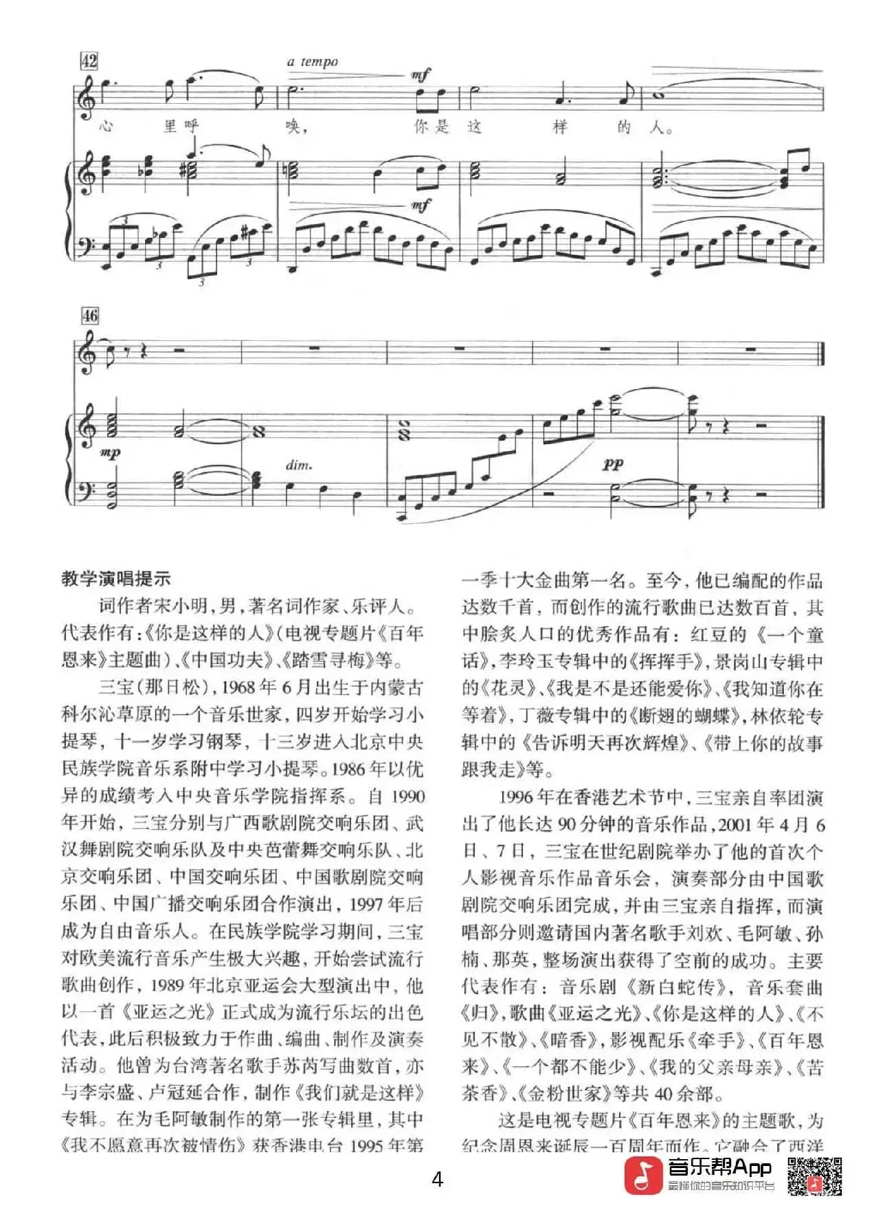 你是这样的人（正谱）