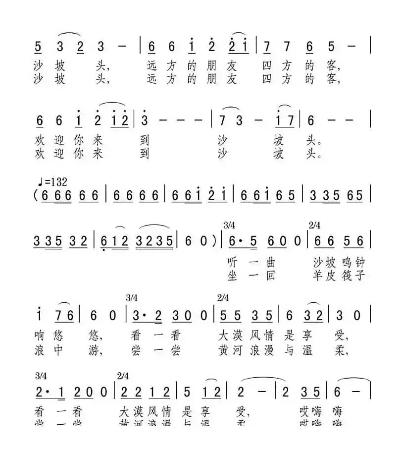 沙坡头使你幸福永长留（音乐风光片《宁夏好风光·爱在沙坡头》曲三）