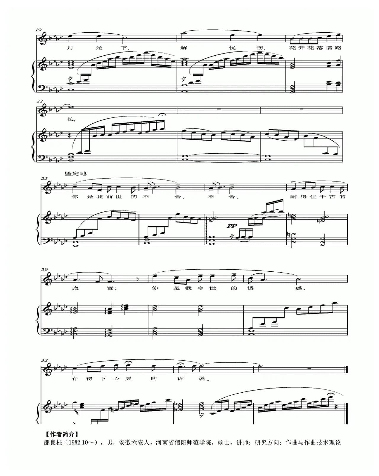 心灵的诉说（正谱）