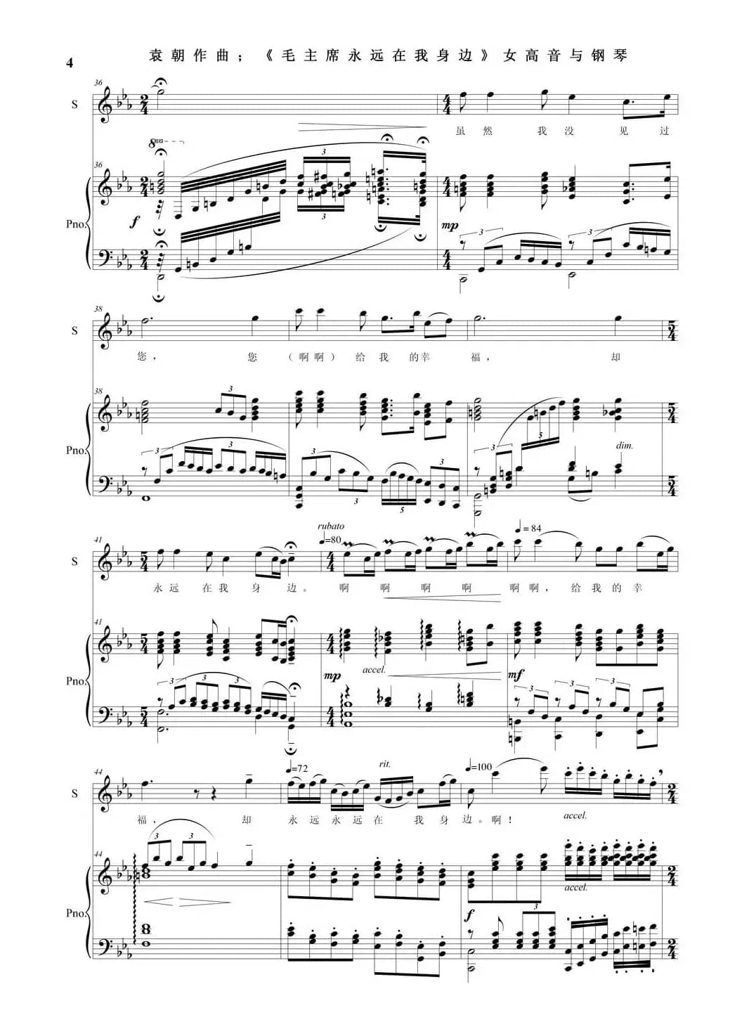 毛主席永远在我身边（花腔女高音独唱与钢琴）