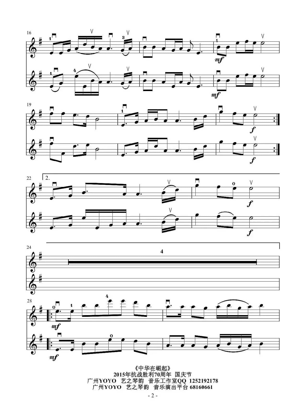 中华在崛起（小提琴二重奏）