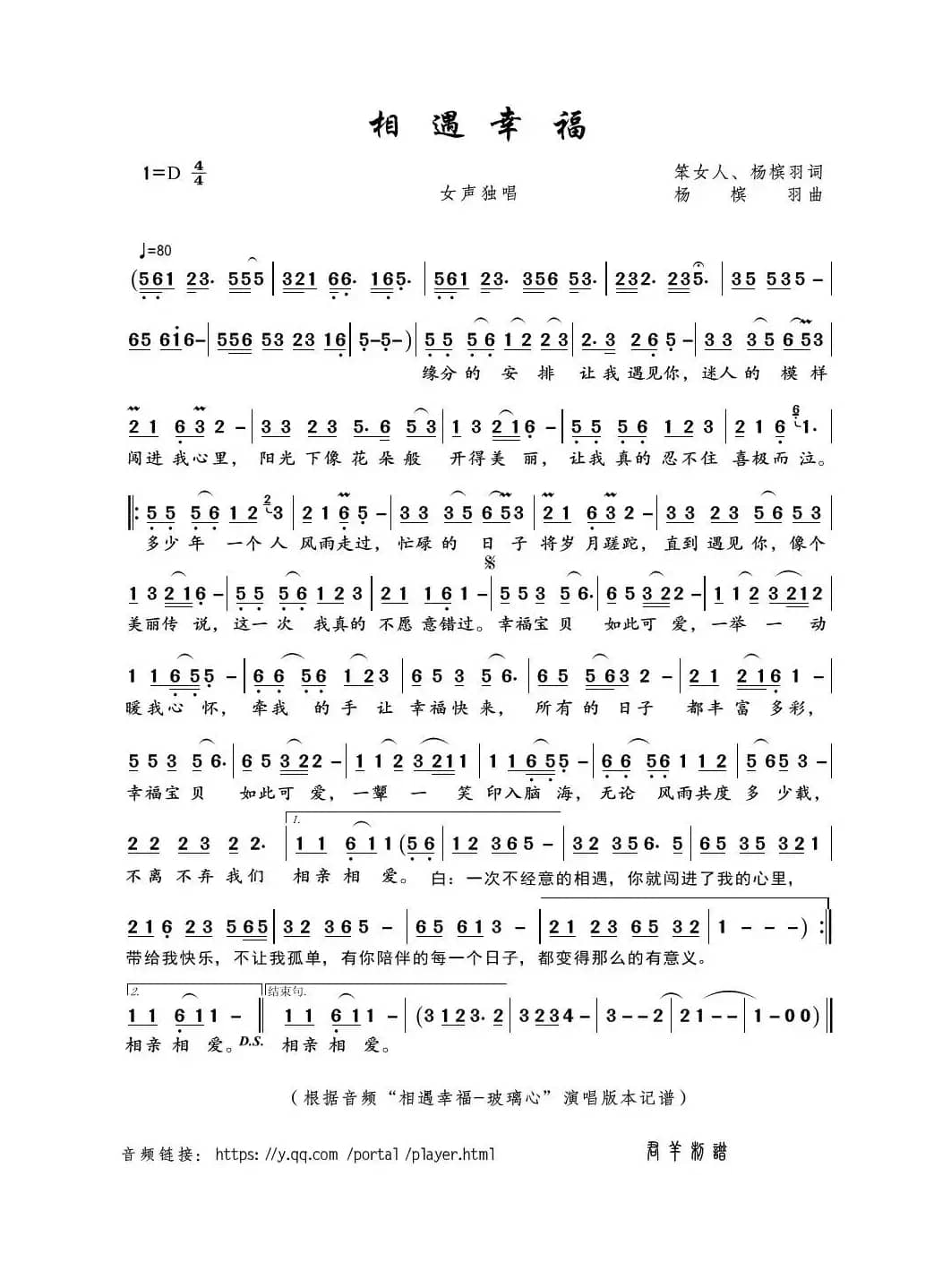 相遇幸福（笨女人、杨槟羽词 杨槟羽曲）