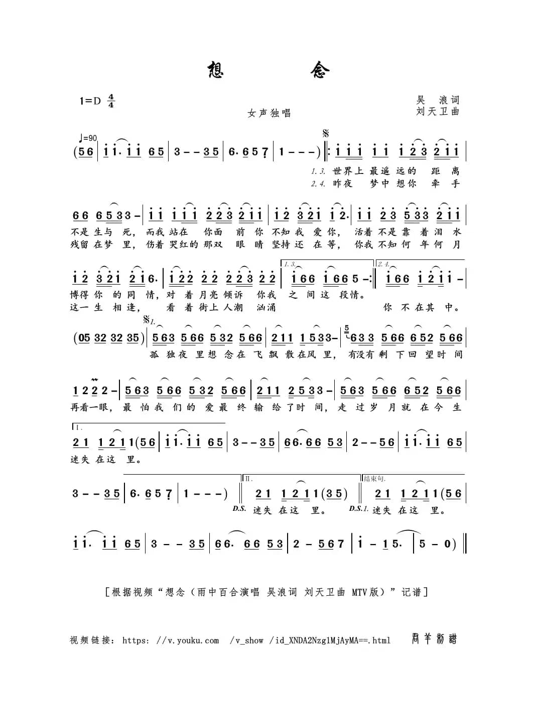 想念（吴浪词 刘天卫曲）